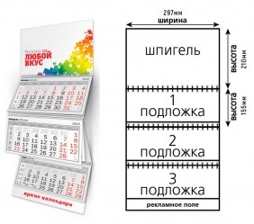 Календарь